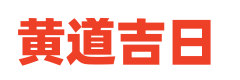 卜易居